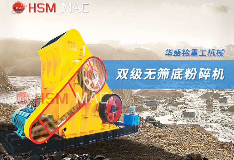 一臺(tái)雙級式破碎機(jī)用于粉碎鋼渣需要多少資金？